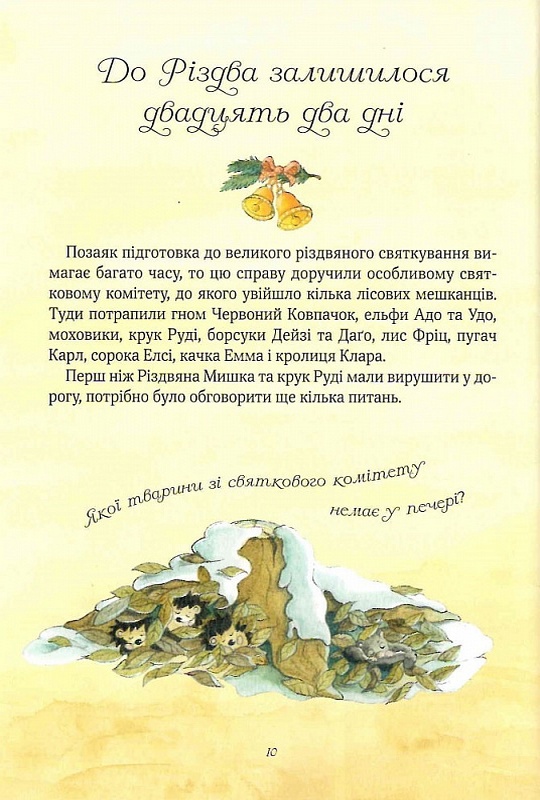 Книга "Адвент-календар. Різдвяна Мишка в зимовій країні чудес" (у) (9351) 8