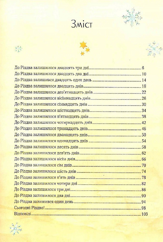 Книга "Адвент-календар. Різдвяна Мишка в зимовій країні чудес" (у) (9351) 2
