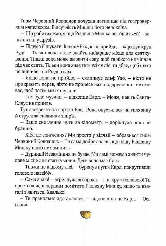Книга "Адвент-календар. Різдвяна Мишка в зимовій країні чудес" (у) (9351) 11