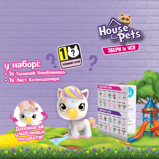 Фигурка-сюрприз коллекционная "House Pets" – Мой любимец, в диспл., 1065B 1