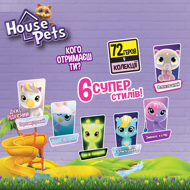Фигурка-сюрприз коллекционная "House Pets" – Мой любимец, в диспл., 1065B 2