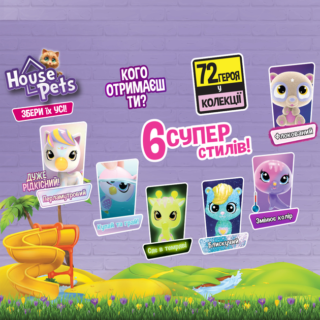 Фигурка-сюрприз коллекционная "House Pets" – Мой любимец, с переноской, в диспл., 1065 3