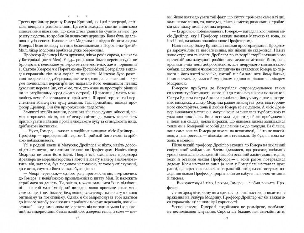 Книга "Світовий бестселер: Ірвінг Дж. Правила будинку сидру" (у) (0658) 9