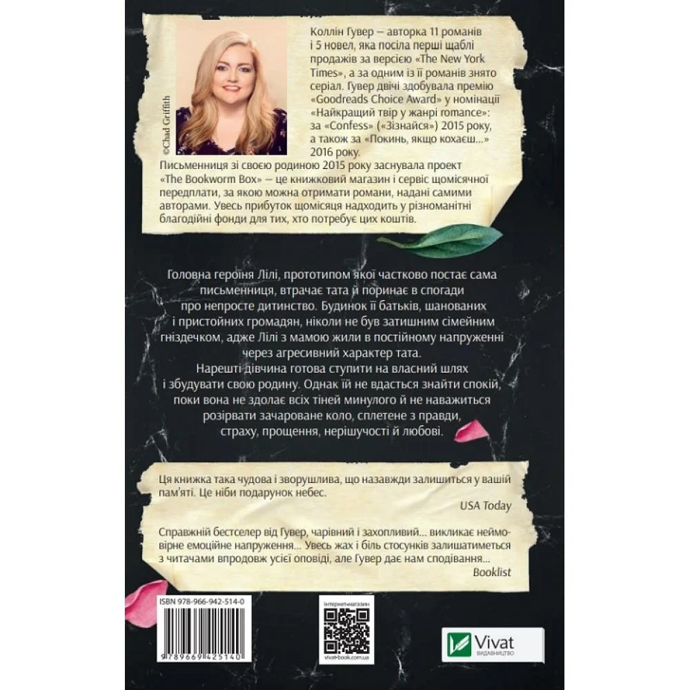 Книга "Гувер Коллін. Покинь, якщо кохаєш" (у) (5140) 3