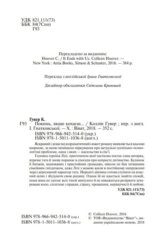 Книга "Гувер Коллін. Покинь, якщо кохаєш" (у) (5140) 1