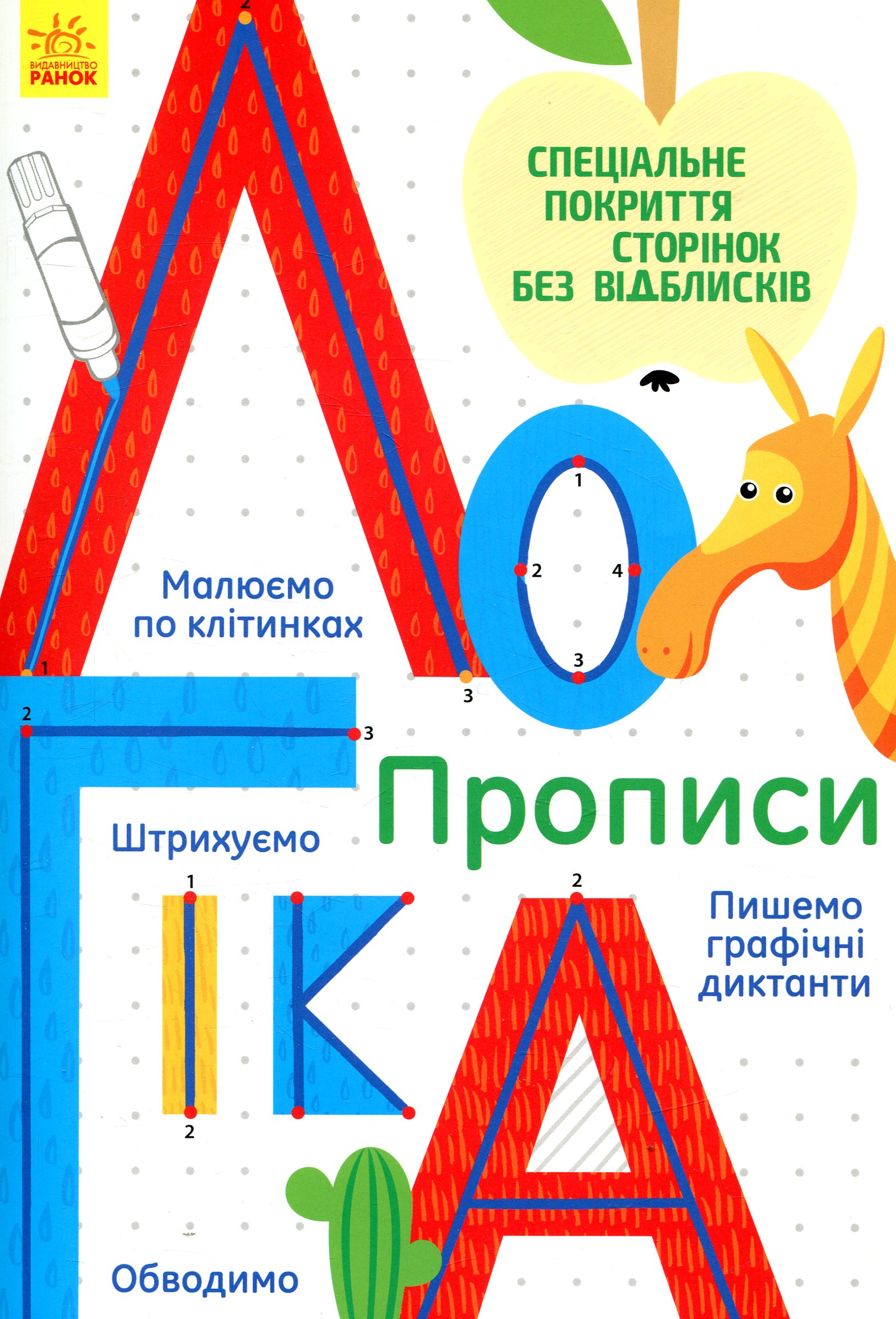 Прописи Логіка (у), Л695008У