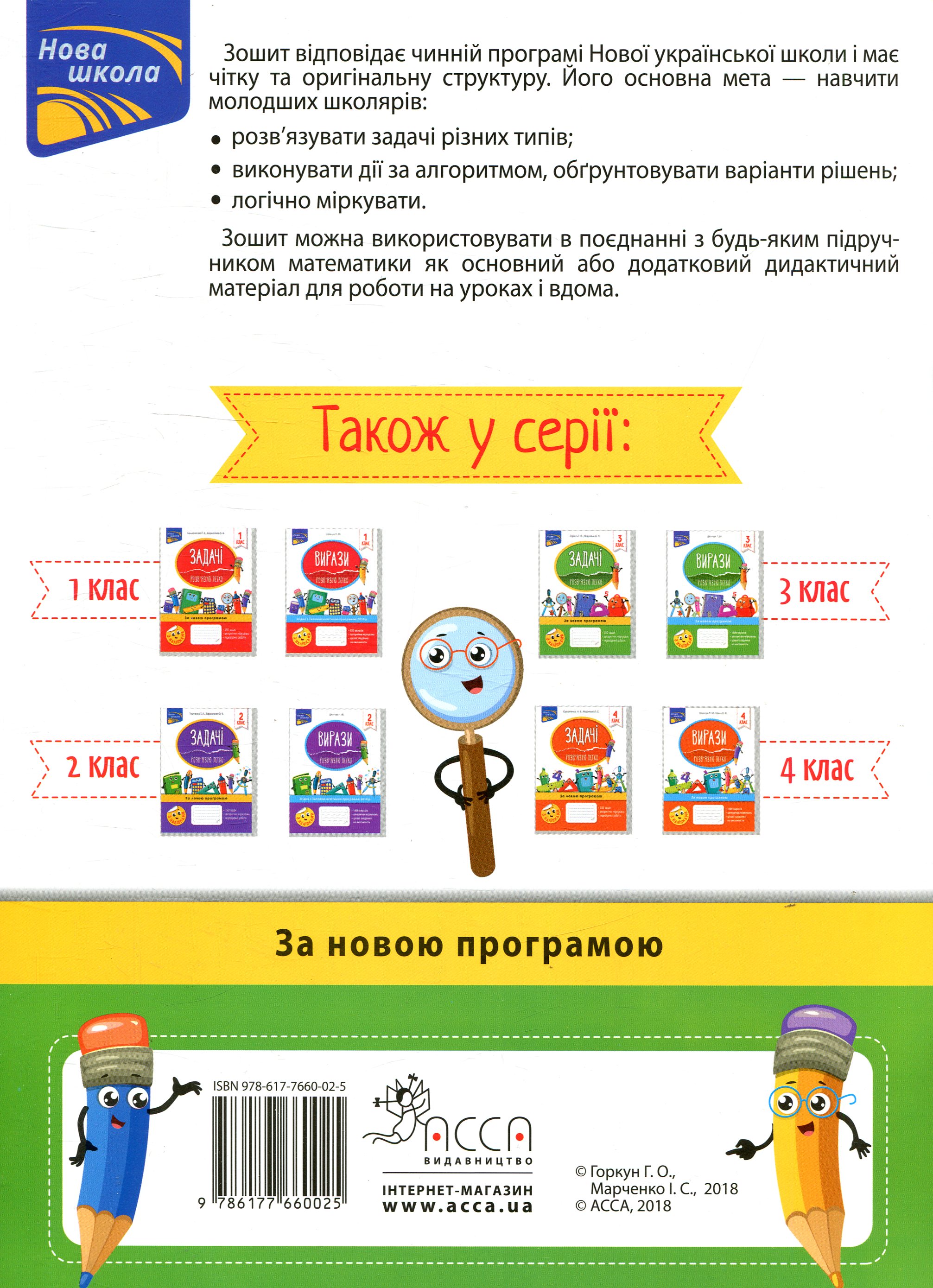 Прописи "Задачі. Розв’язую легко. 3 клас" (у) (0025) 1