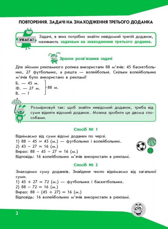 Прописи "Задачі. Розв’язую легко. 3 клас" (у) (0025) 2