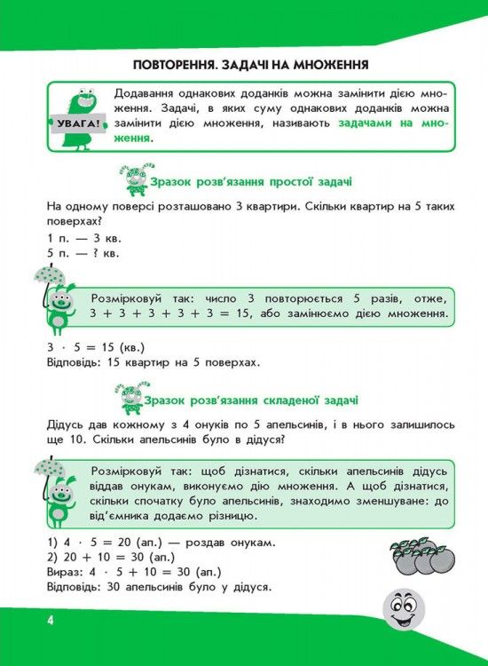 Прописи "Задачі. Розв’язую легко. 3 клас" (у) (0025) 4