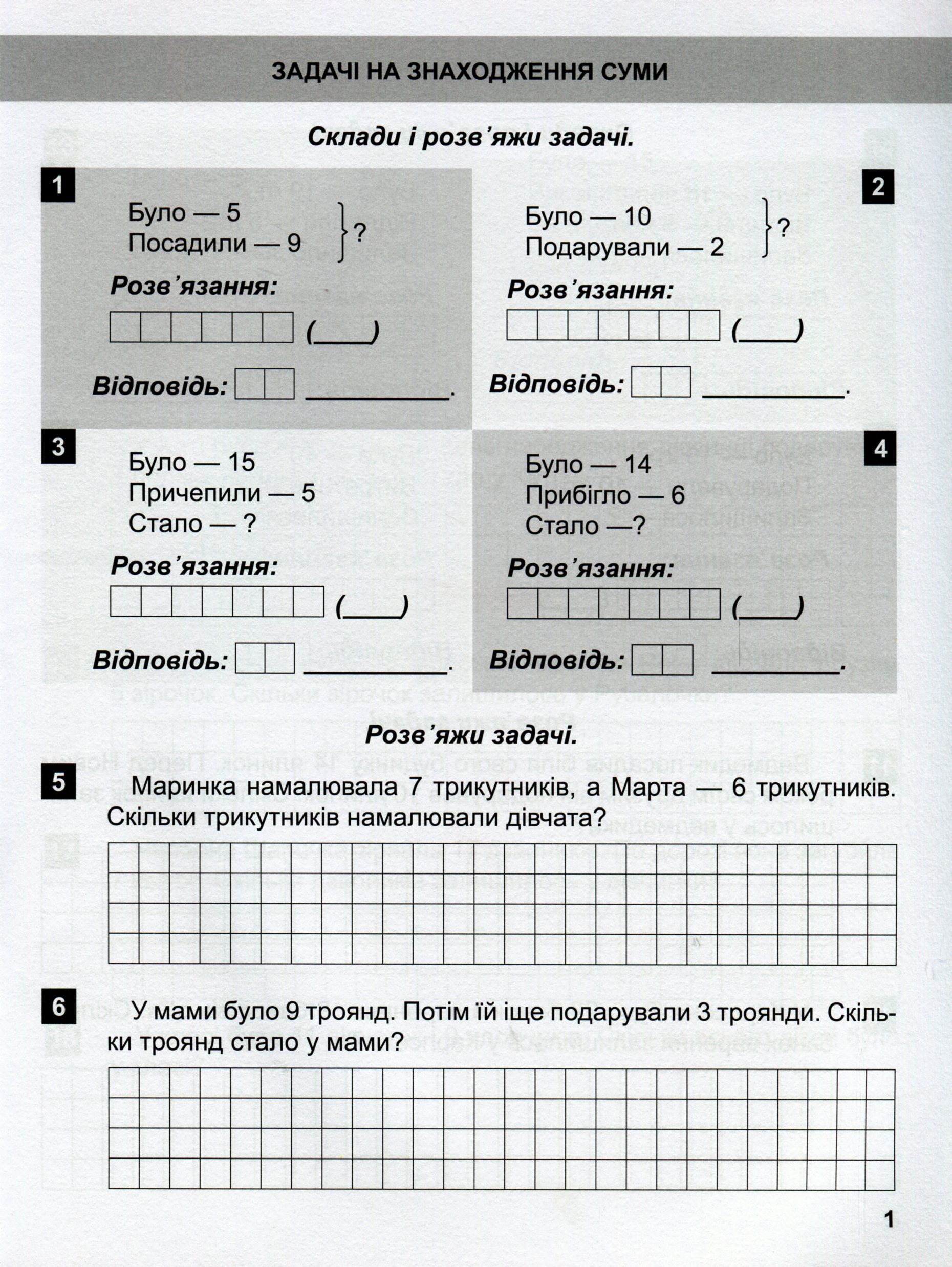 Прописи. "Математичний тренажер 2 клас. Задачі + завдання з логічним навантаженням" (у), 05573 3