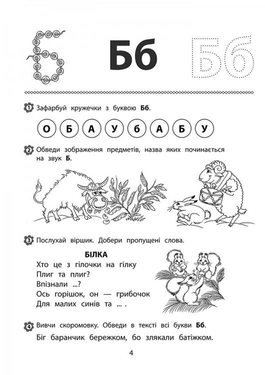 Прописи "Вивчаємо та пишемо літери. Комплексний тренажер" (у) (0642) 4