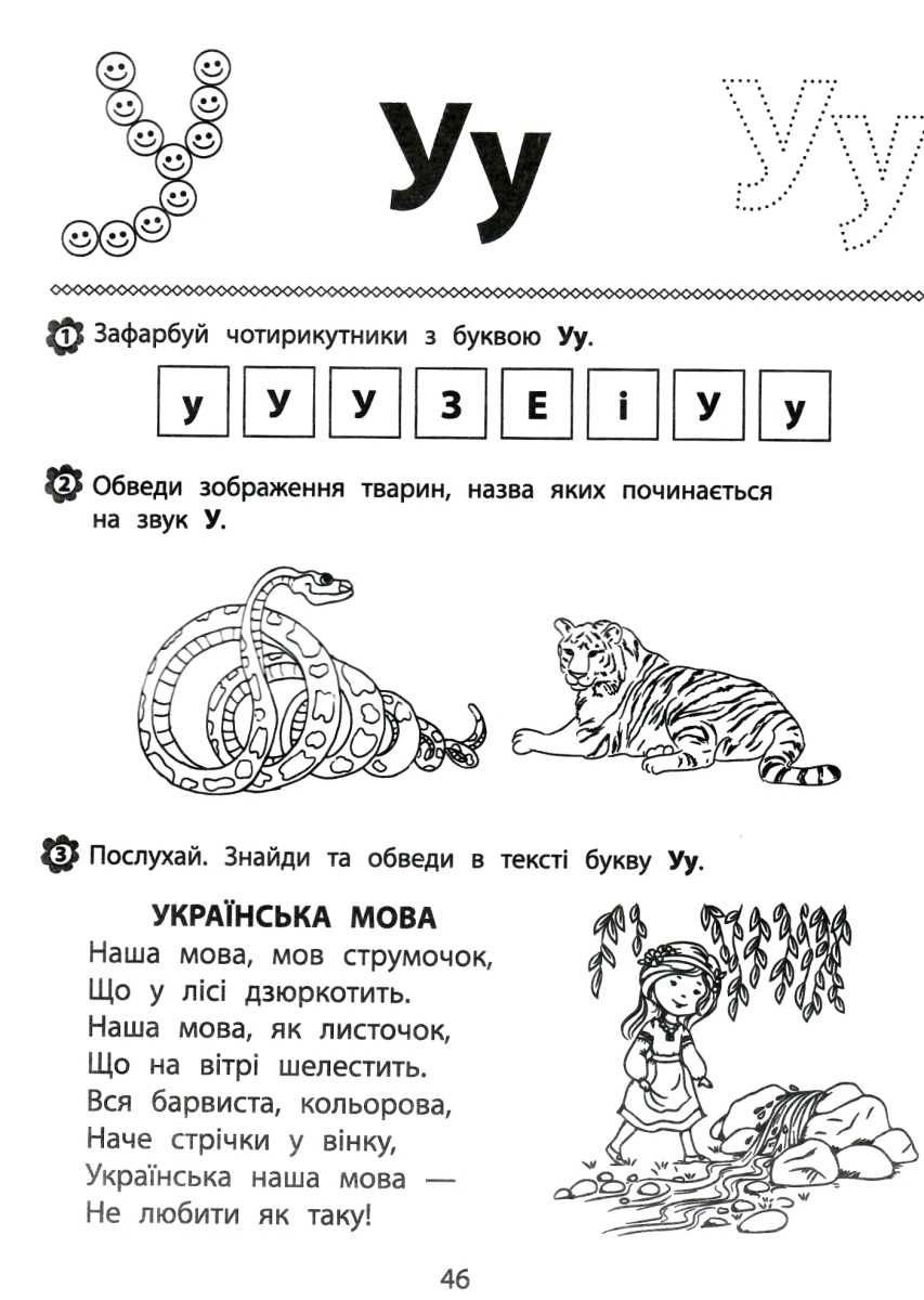 Прописи "Вивчаємо та пишемо літери. Комплексний тренажер" (у) (0642) 6