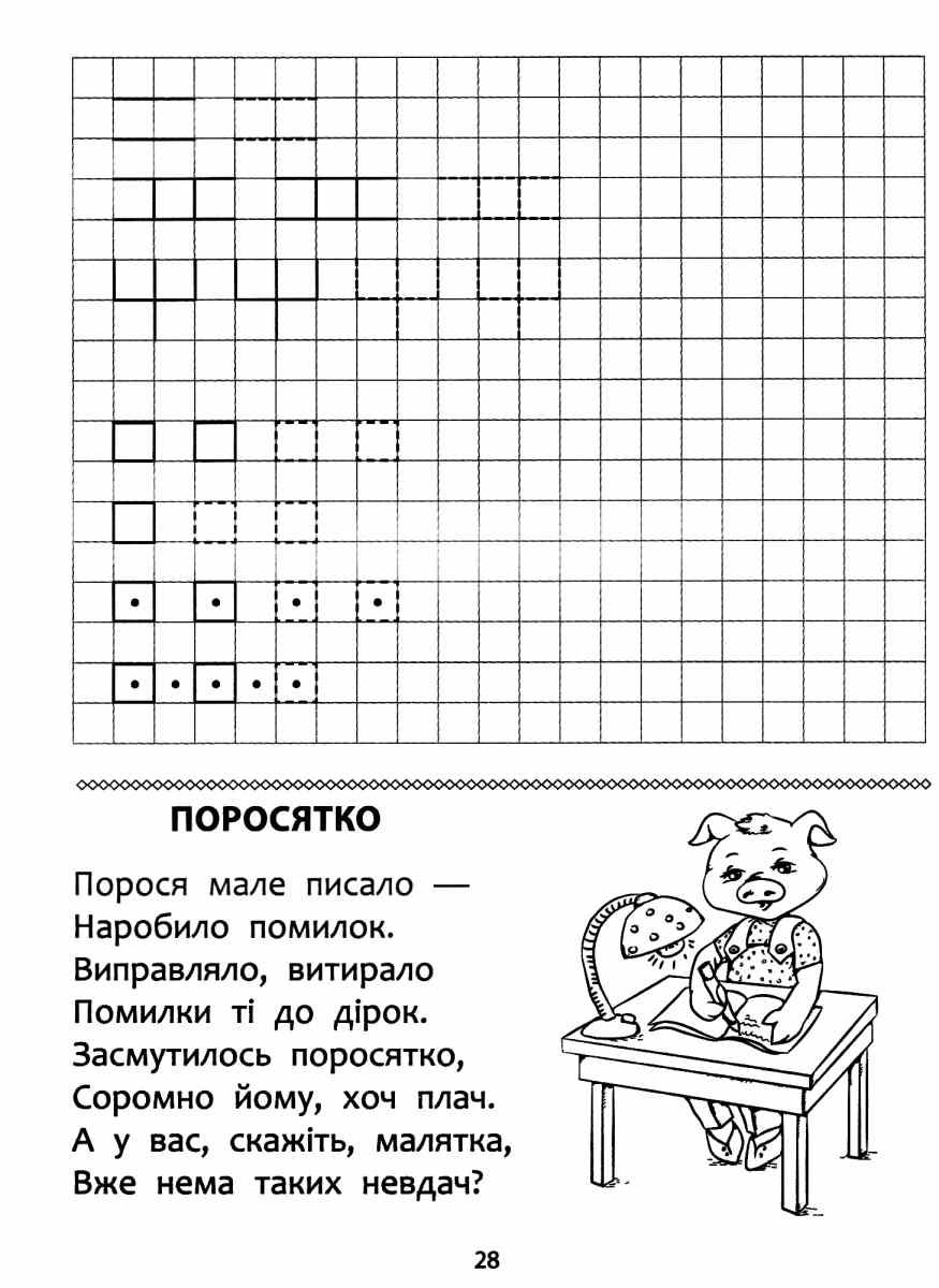 Прописи "Готуємо руку до письма. Комплексний тренажер" (у) (0635) 2