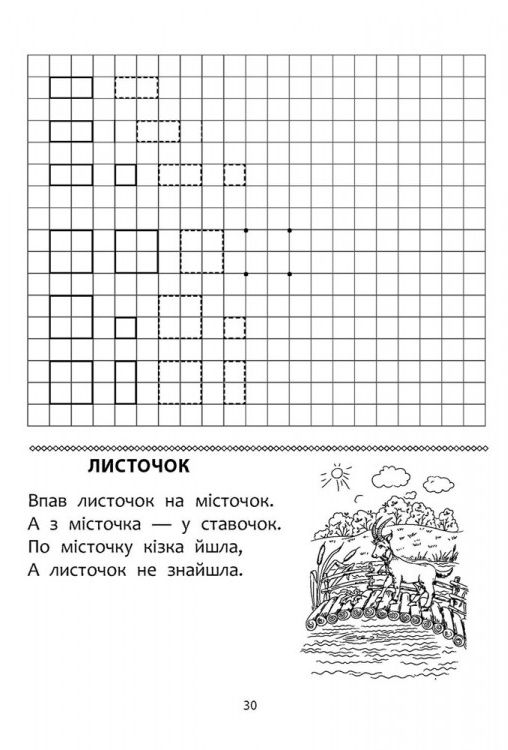 Прописи "Готуємо руку до письма. Комплексний тренажер" (у) (0635) 3