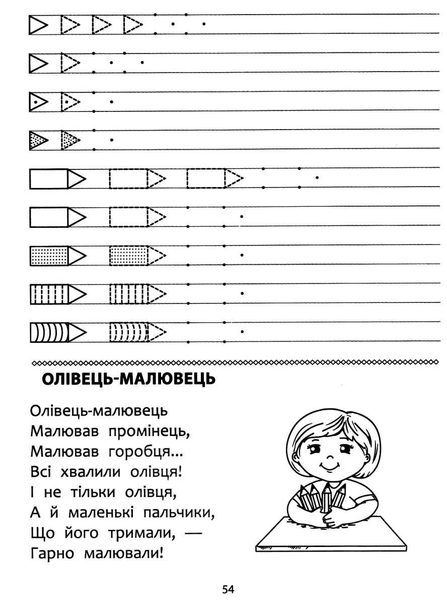 Прописи "Готуємо руку до письма. Комплексний тренажер" (у) (0635) 4