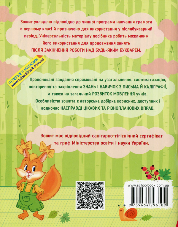Прописи "Першокласний зошит з письма та розвитку мовленення. В.Федієнко" (у) (6509) 1