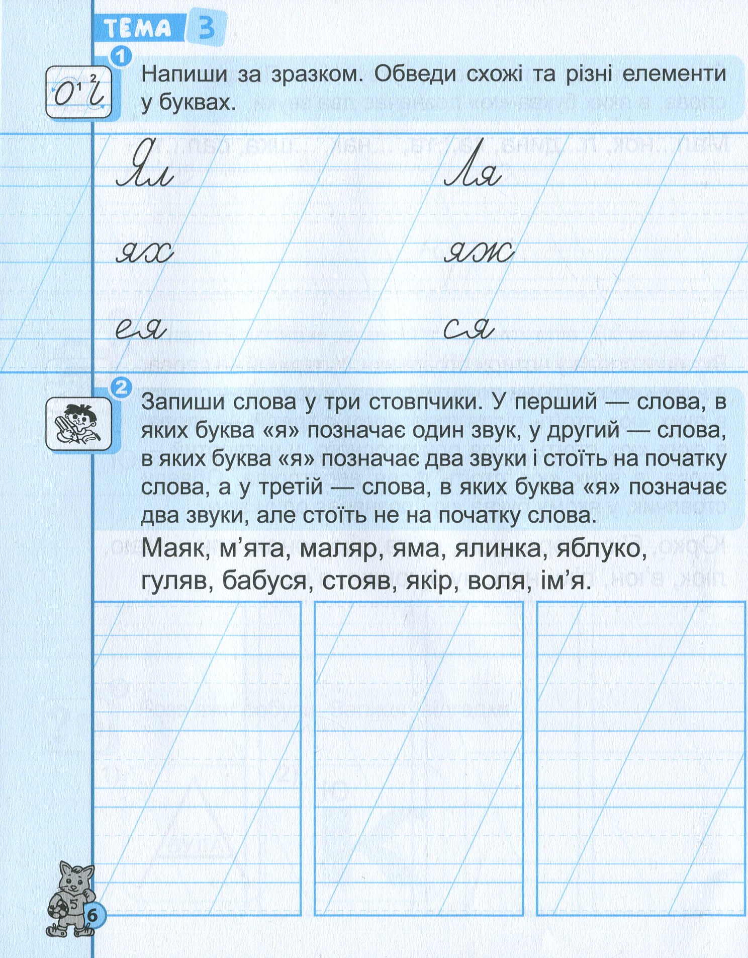 Прописи "Першокласний зошит з письма та розвитку мовленення. В.Федієнко" (у) (6509) 2