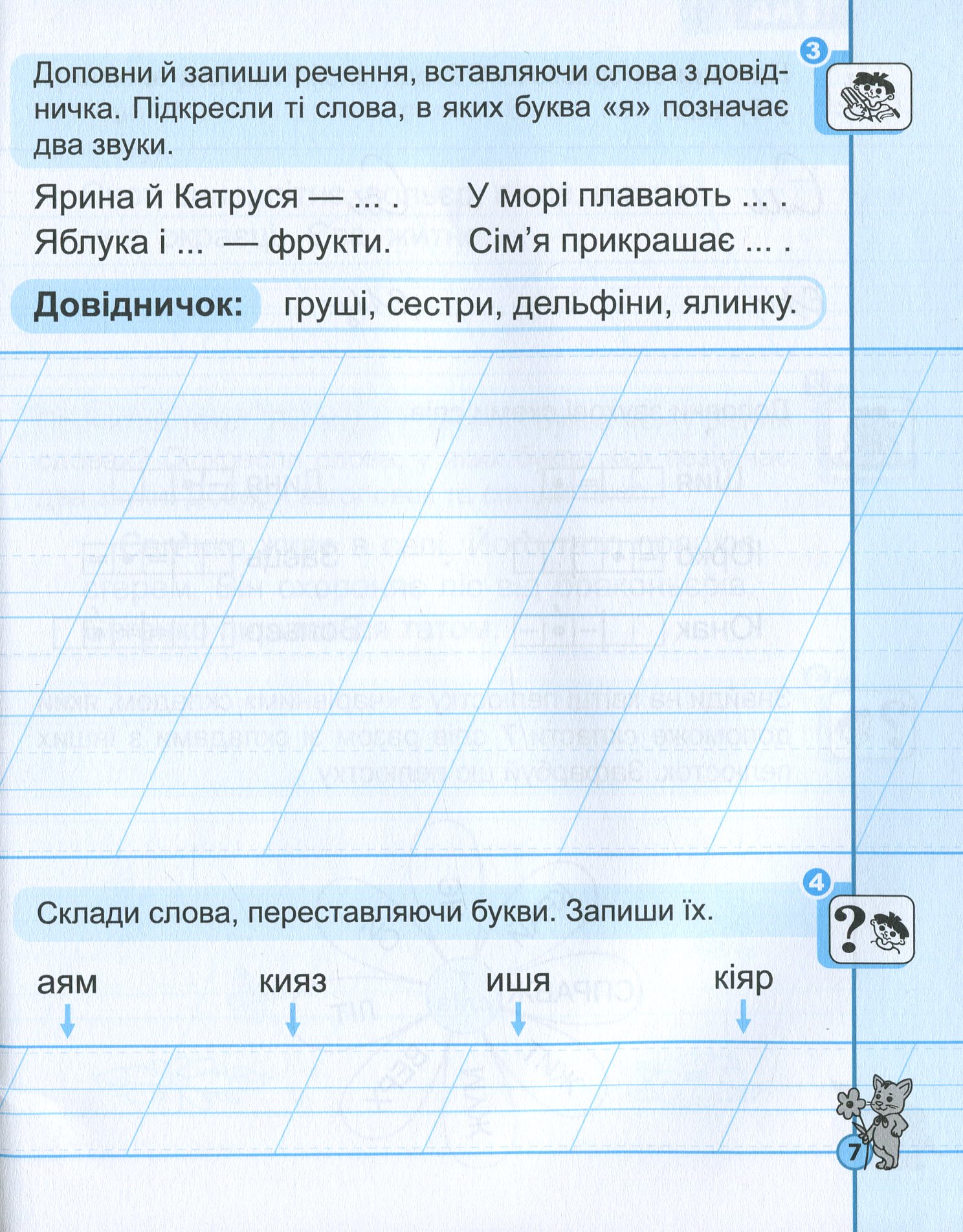 Прописи "Першокласний зошит з письма та розвитку мовленення. В.Федієнко" (у) (6509) 3