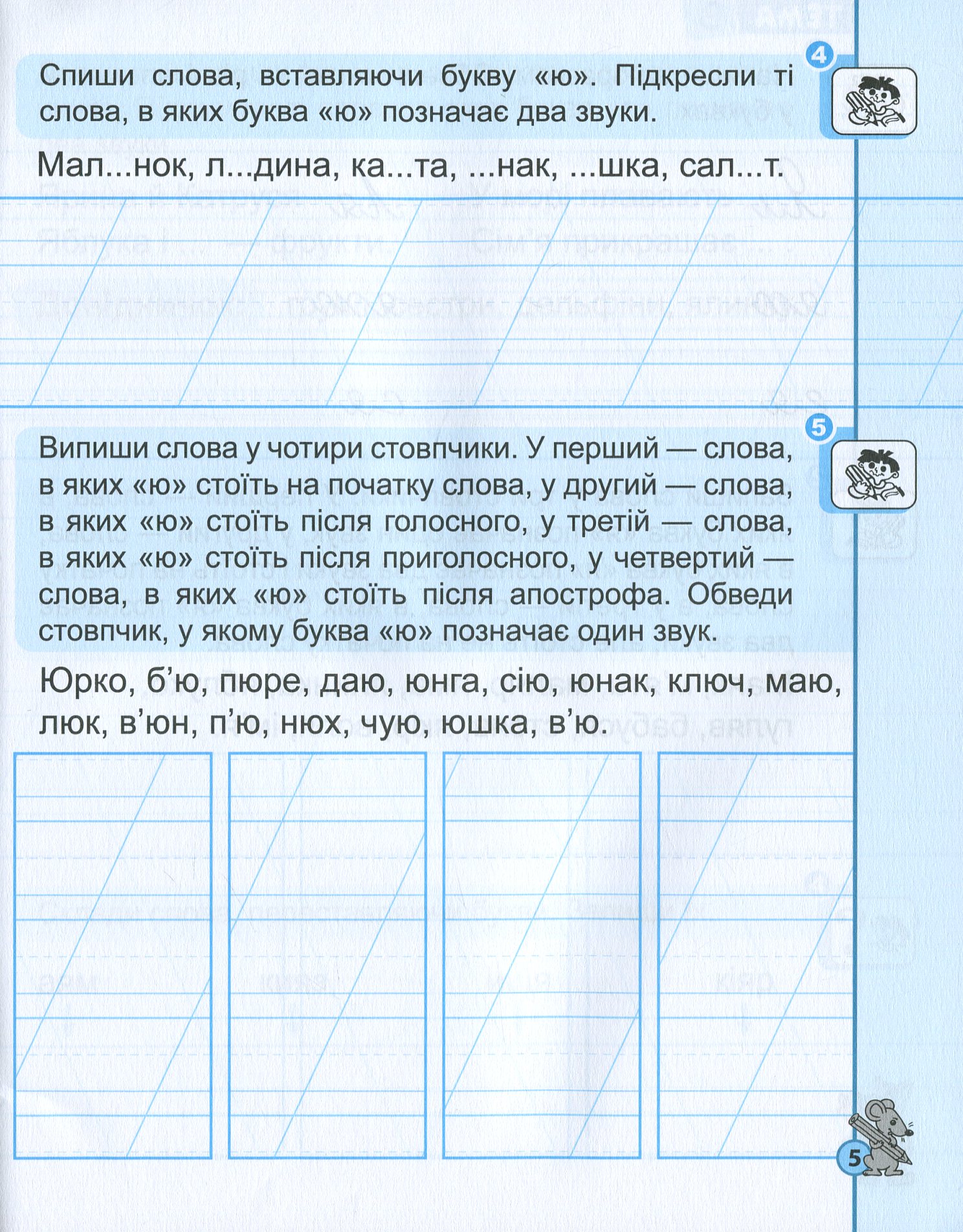 Прописи "Першокласний зошит з письма та розвитку мовленення. В.Федієнко" (у) (6509) 5