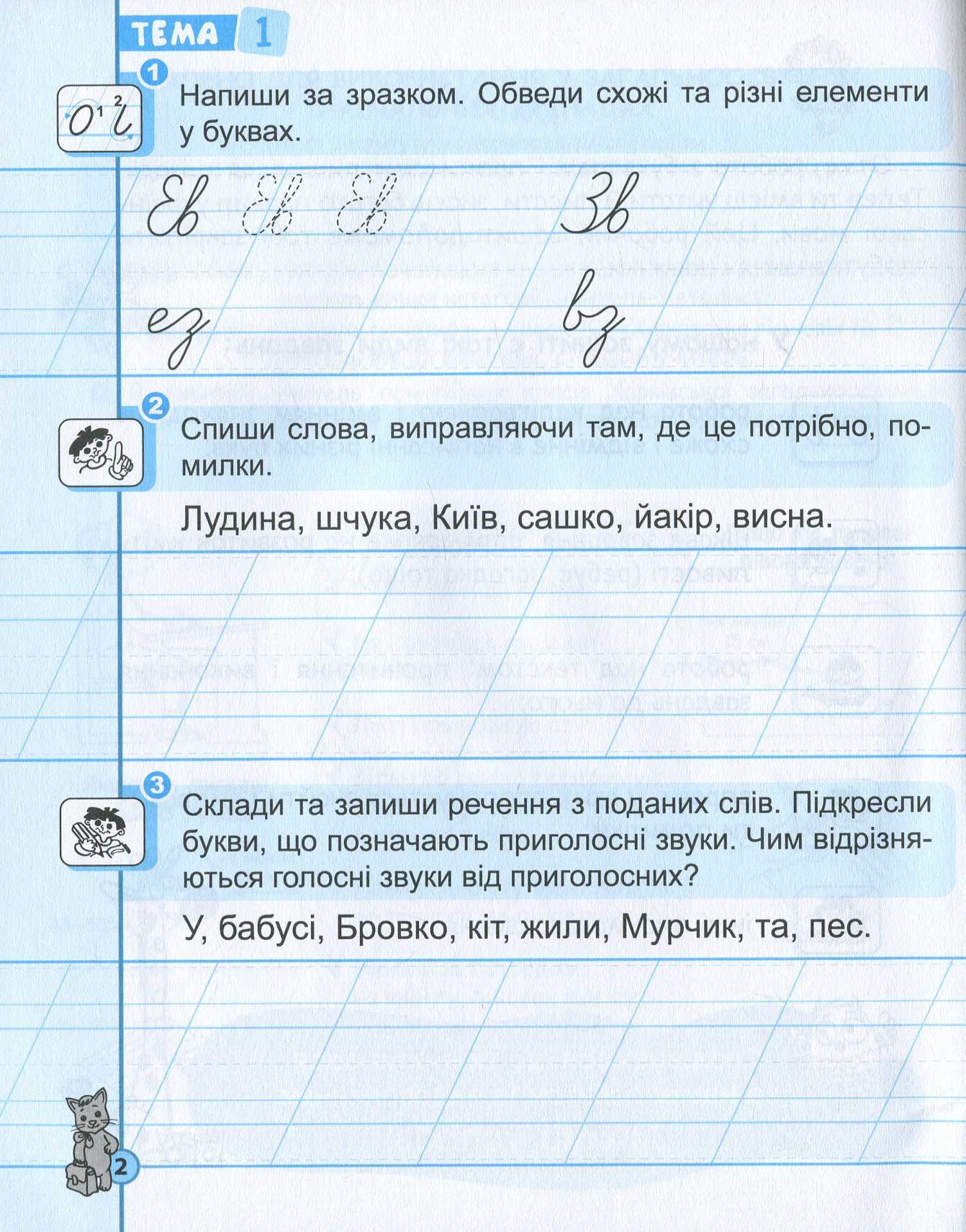 Прописи "Першокласний зошит з письма та розвитку мовленення. В.Федієнко" (у) (6509) 6
