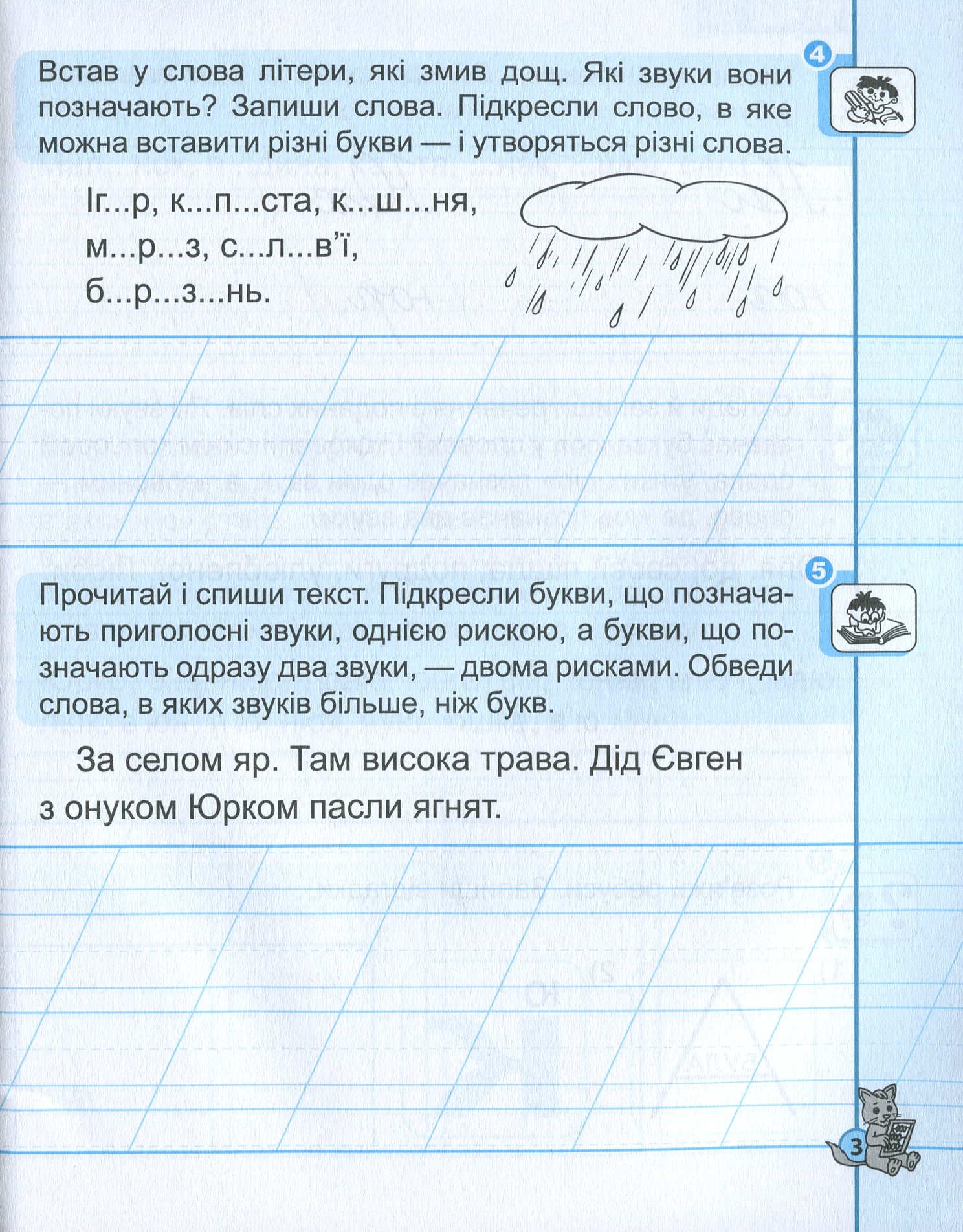 Прописи "Першокласний зошит з письма та розвитку мовленення. В.Федієнко" (у) (6509) 7