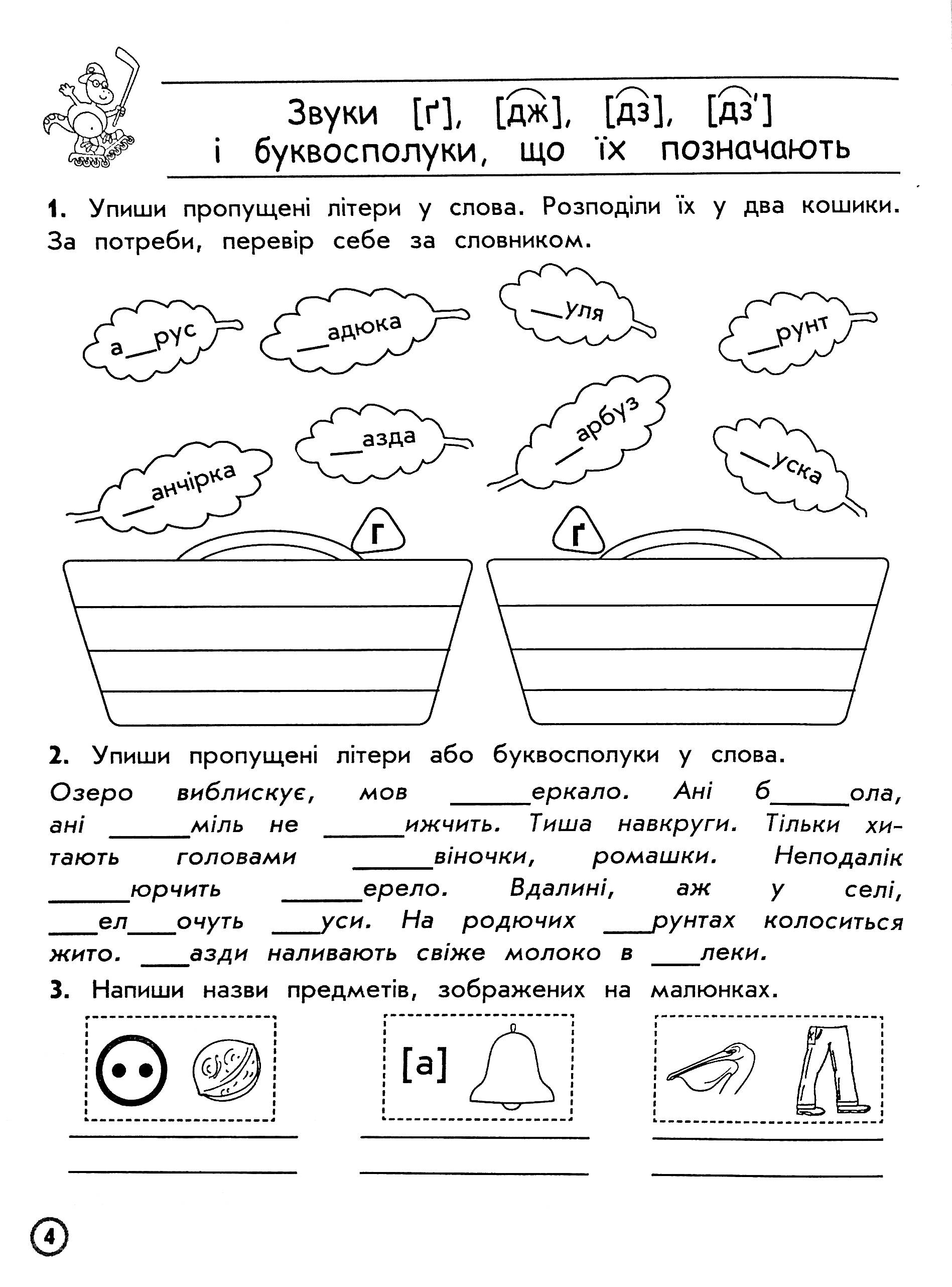 Прописи "Комплексний тренажер Українська мова. 3 клас" За новою програмою (у) (5042) 3
