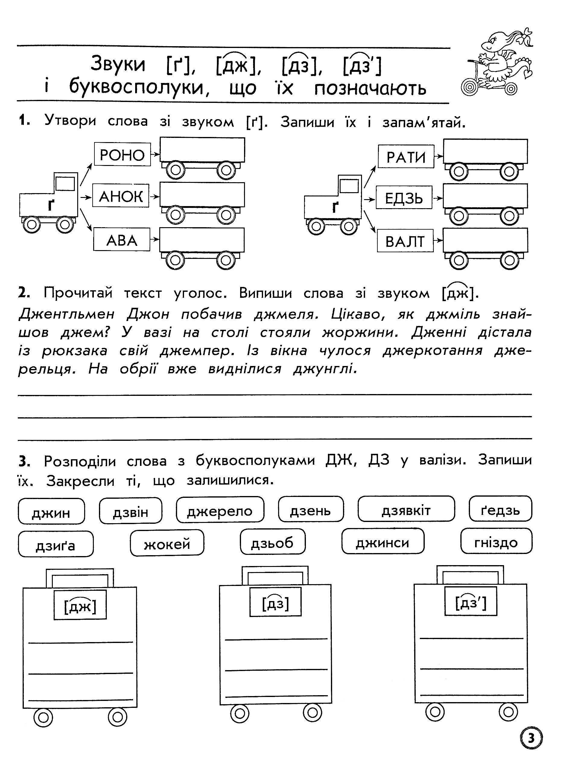 Прописи "Комплексний тренажер Українська мова. 3 клас" За новою програмою (у) (5042) 4