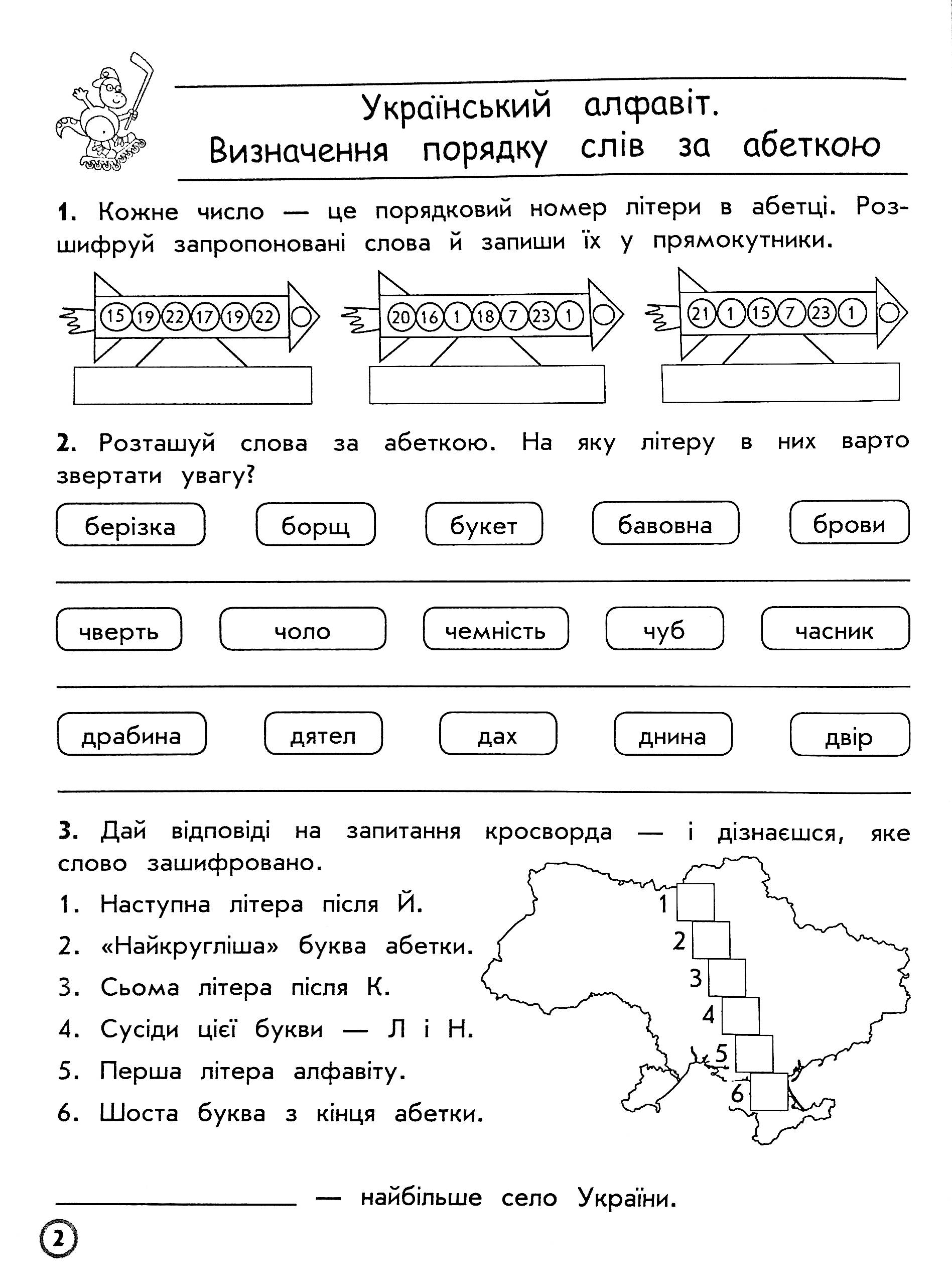 Прописи "Комплексний тренажер Українська мова. 3 клас" За новою програмою (у) (5042) 5