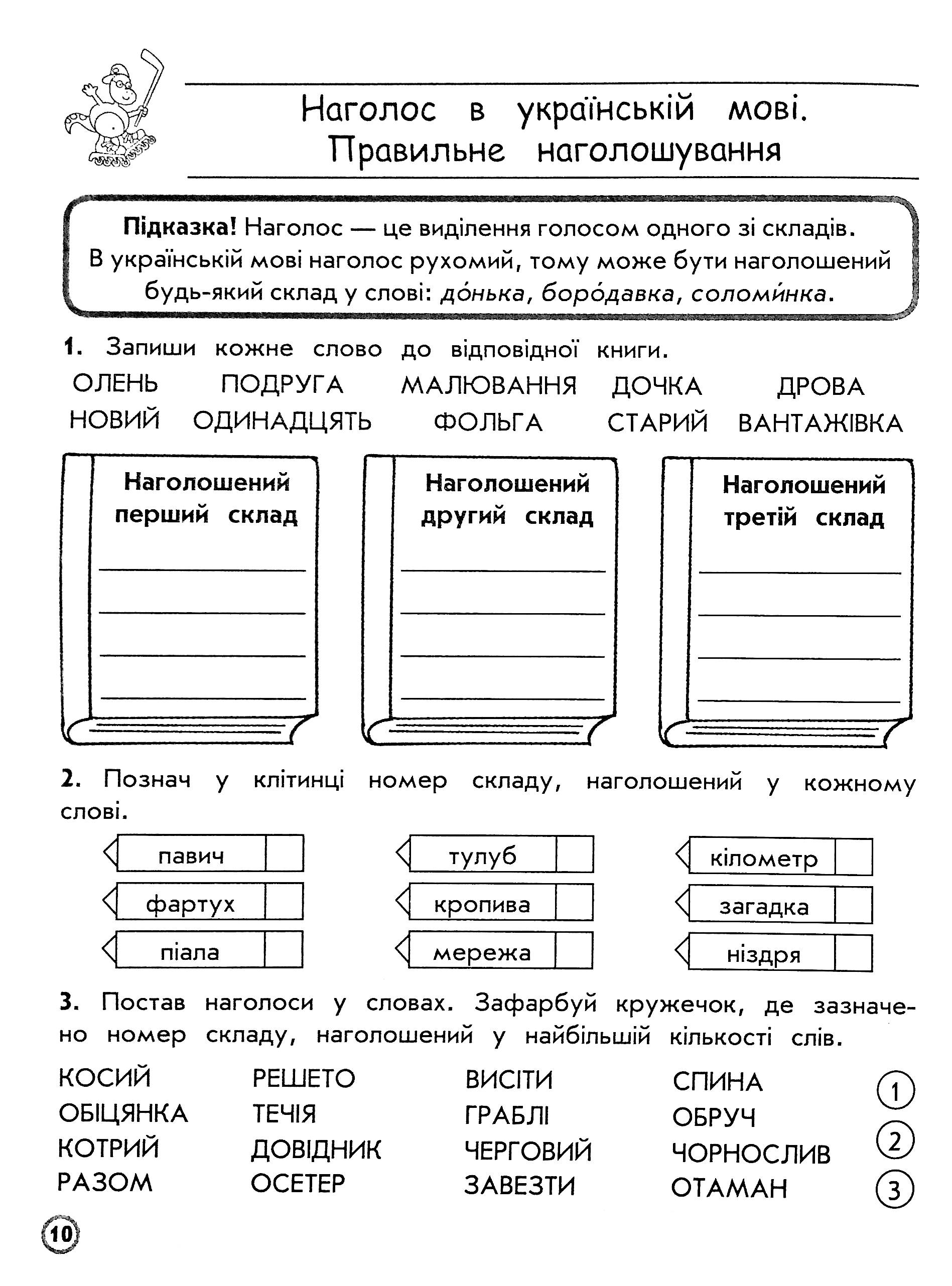 Прописи "Комплексний тренажер Українська мова. 3 клас" За новою програмою (у) (5042) 6