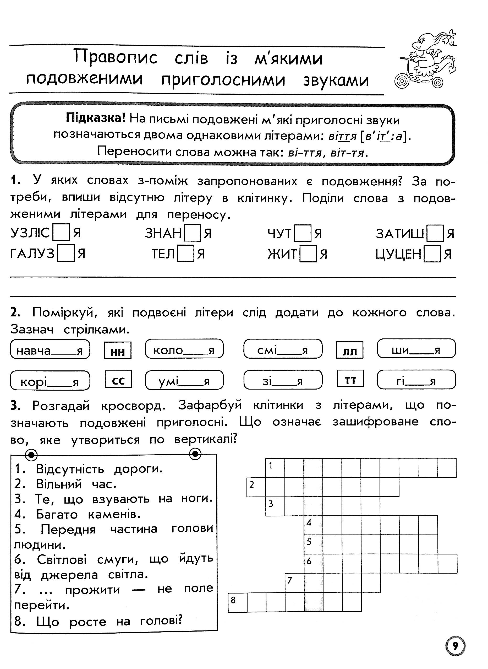 Прописи "Комплексний тренажер Українська мова. 3 клас" За новою програмою (у) (5042) 7