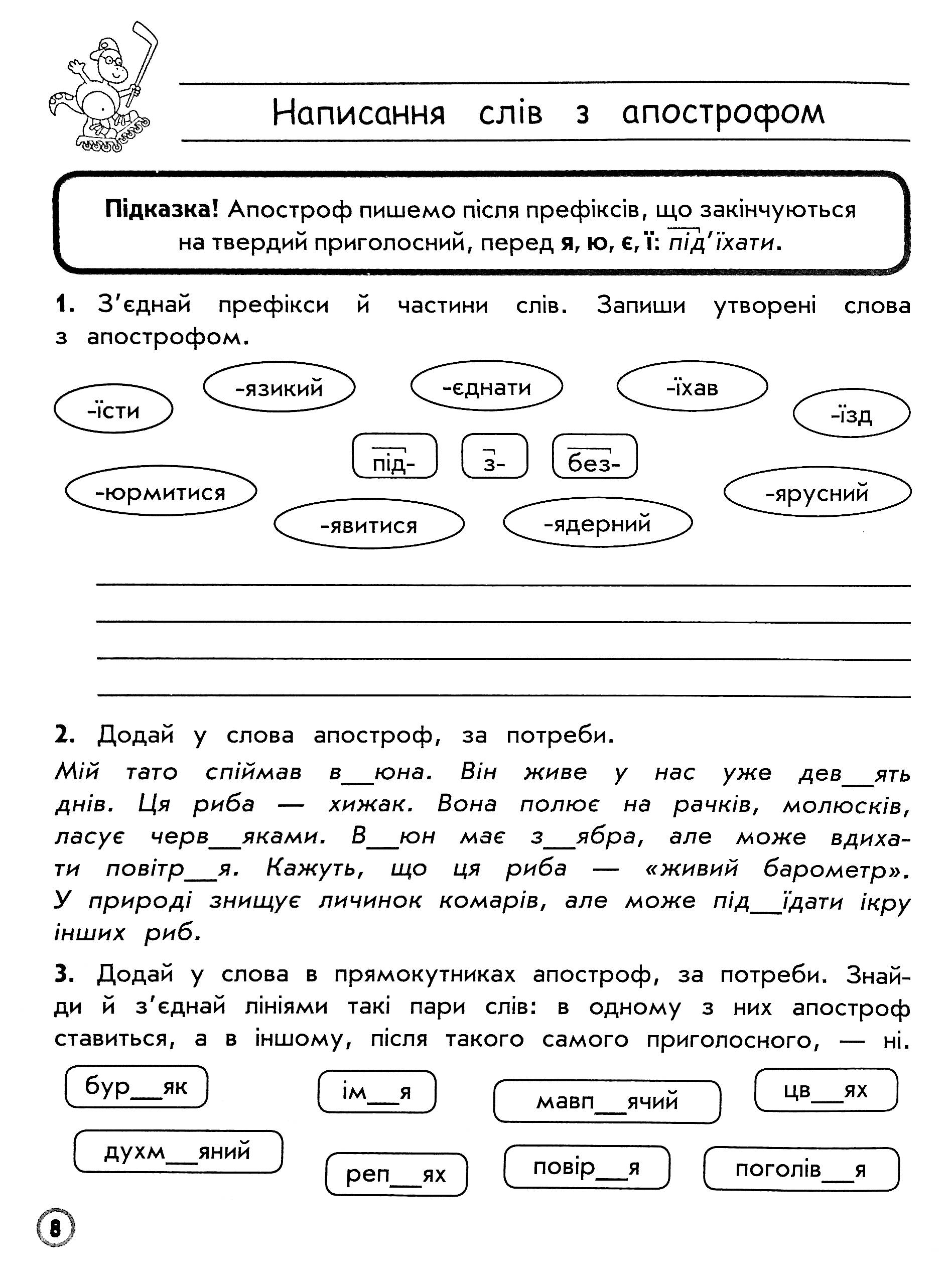 Прописи "Комплексний тренажер Українська мова. 3 клас" За новою програмою (у) (5042) 8