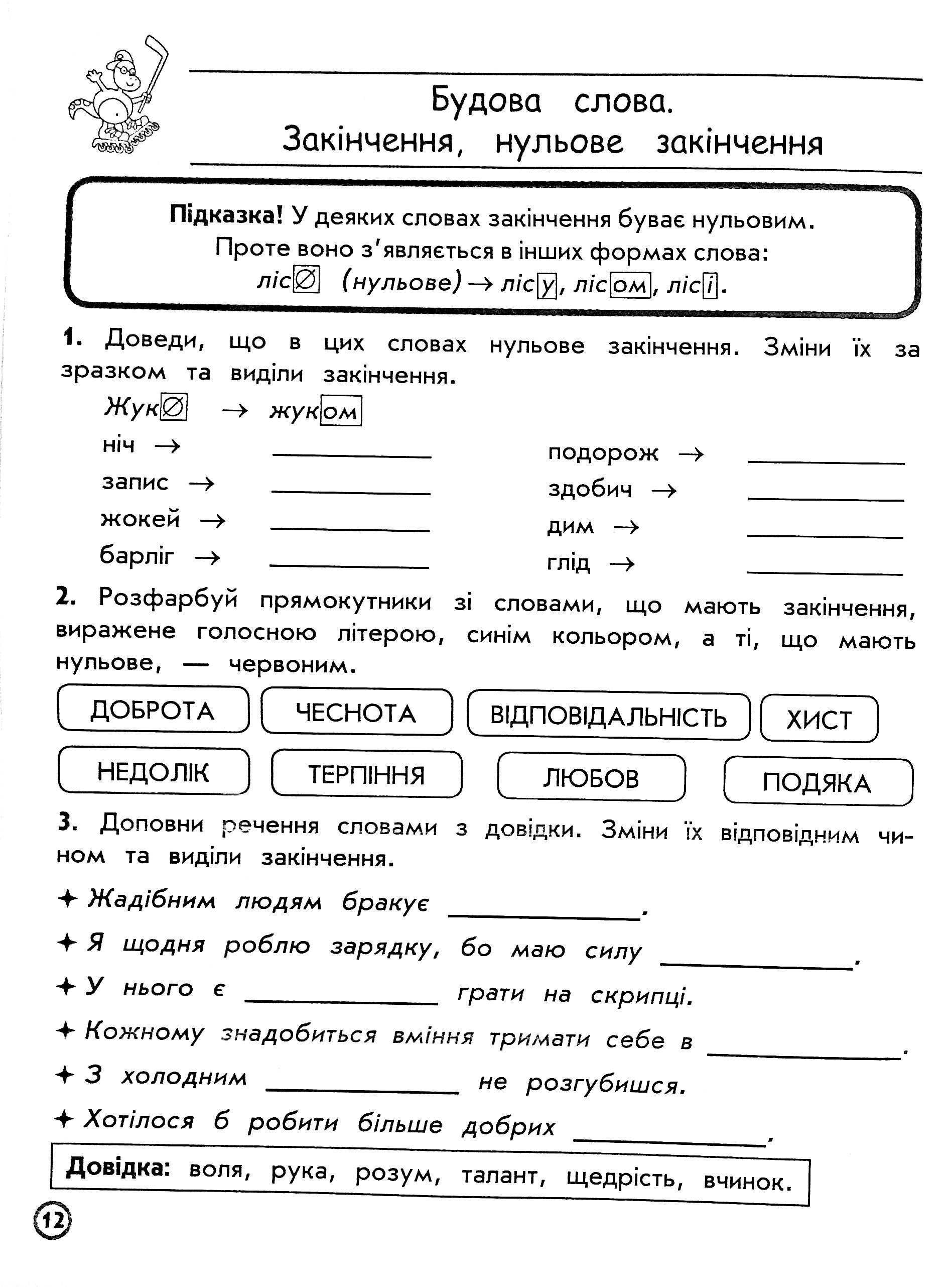 Прописи "Комплексний тренажер Українська мова. 3 клас" За новою програмою (у) (5042) 11