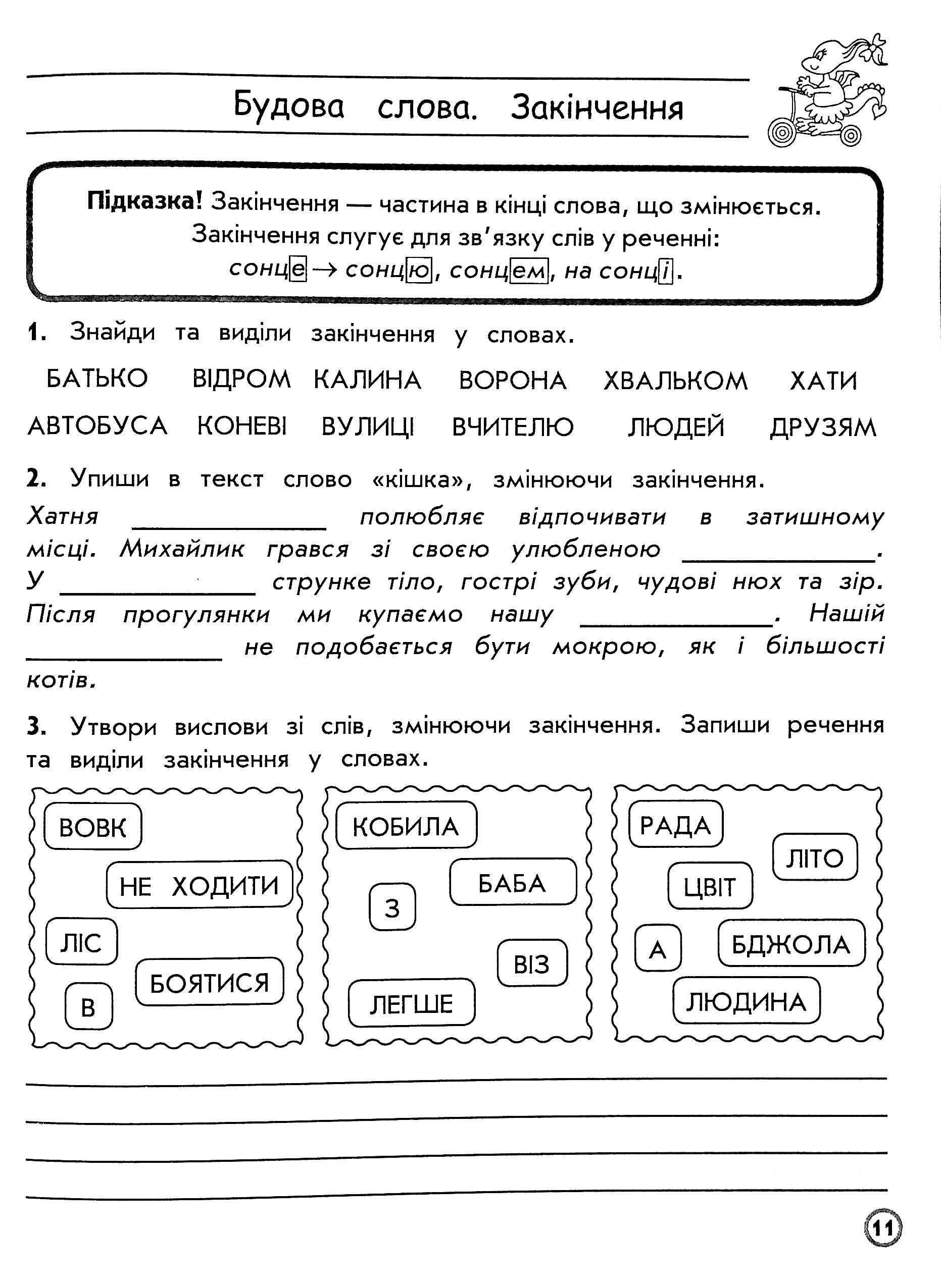 Прописи "Комплексний тренажер Українська мова. 3 клас" За новою програмою (у) (5042) 12