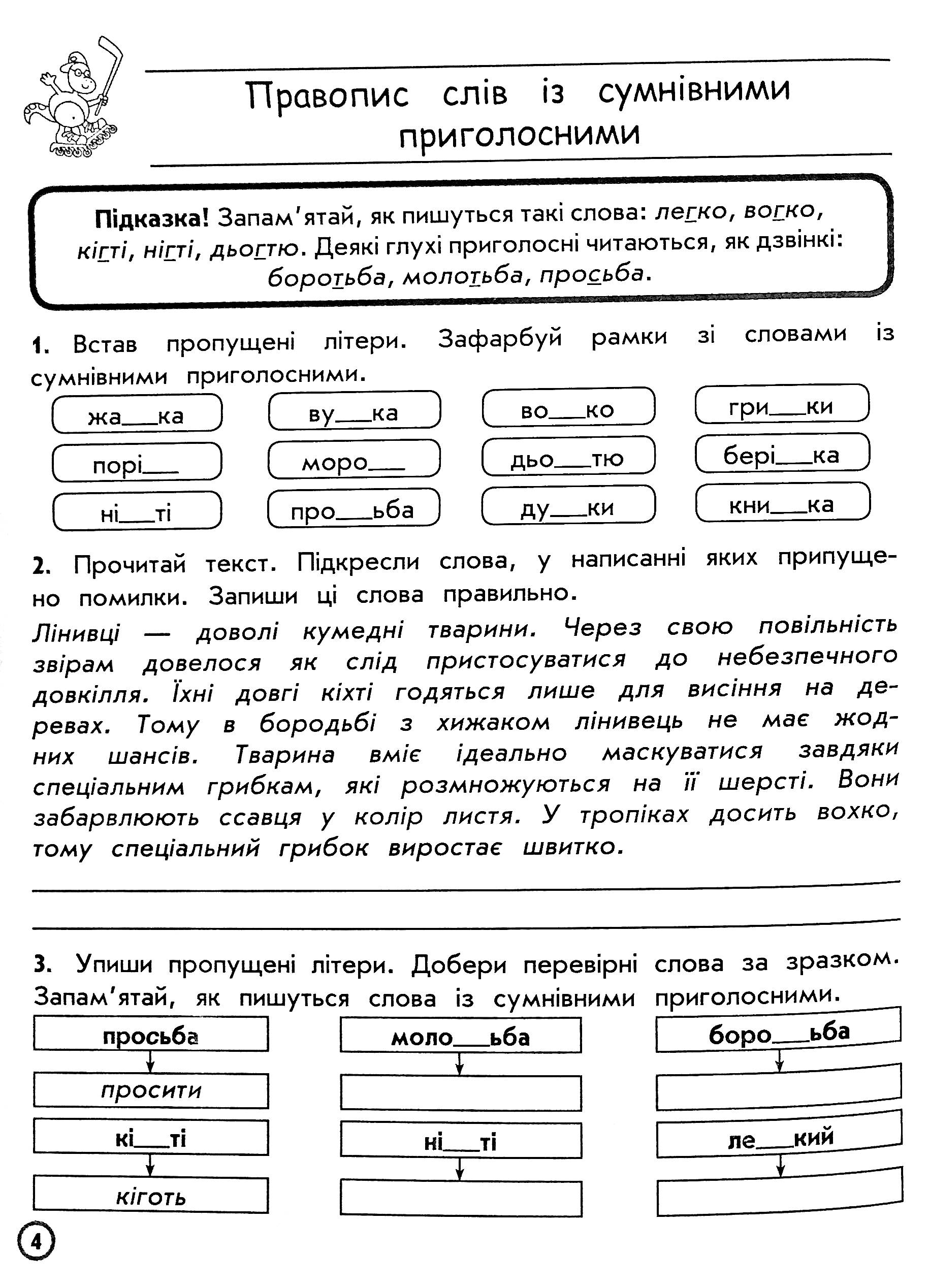 Прописи "Комплексний тренажер Українська мова. 4 клас" За новою програмою (у) (0598) 7