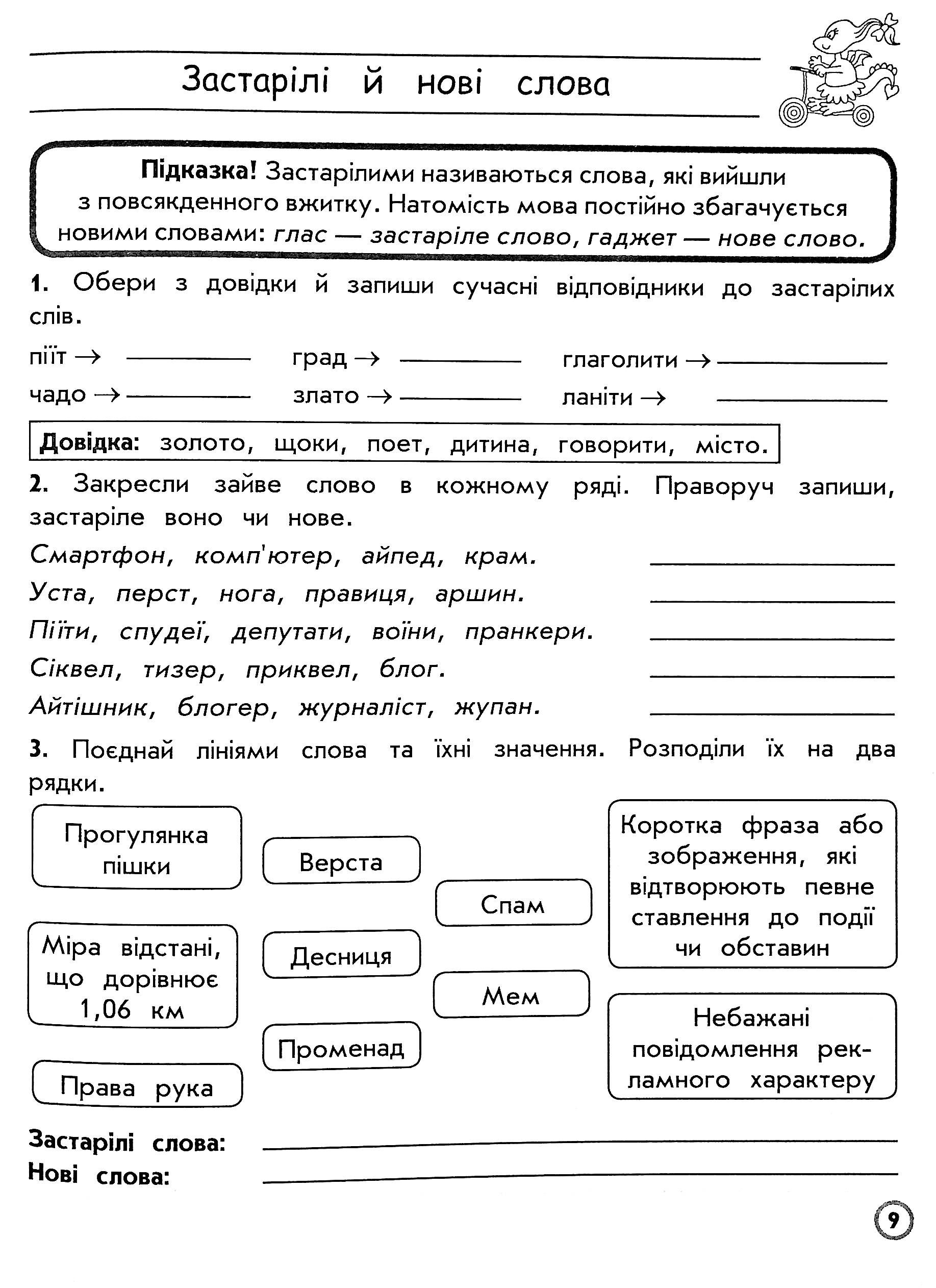 Прописи "Комплексний тренажер Українська мова. 4 клас" За новою програмою (у) (0598) 9