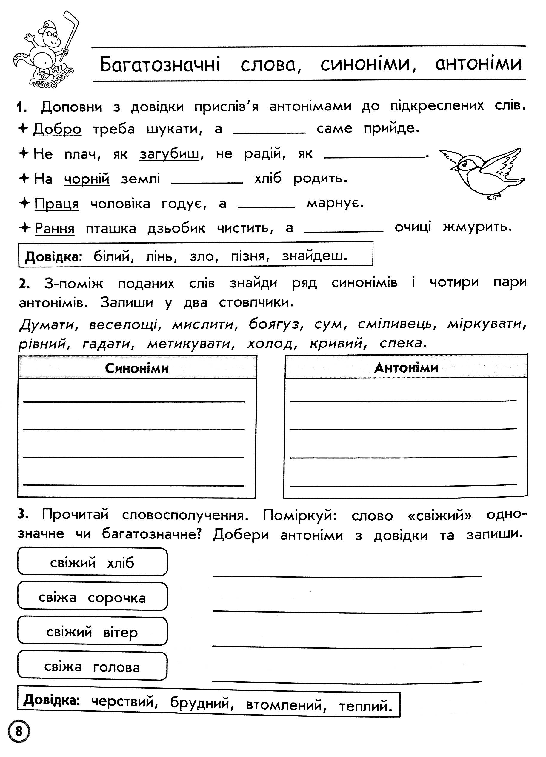 Прописи "Комплексний тренажер Українська мова. 4 клас" За новою програмою (у) (0598) 10