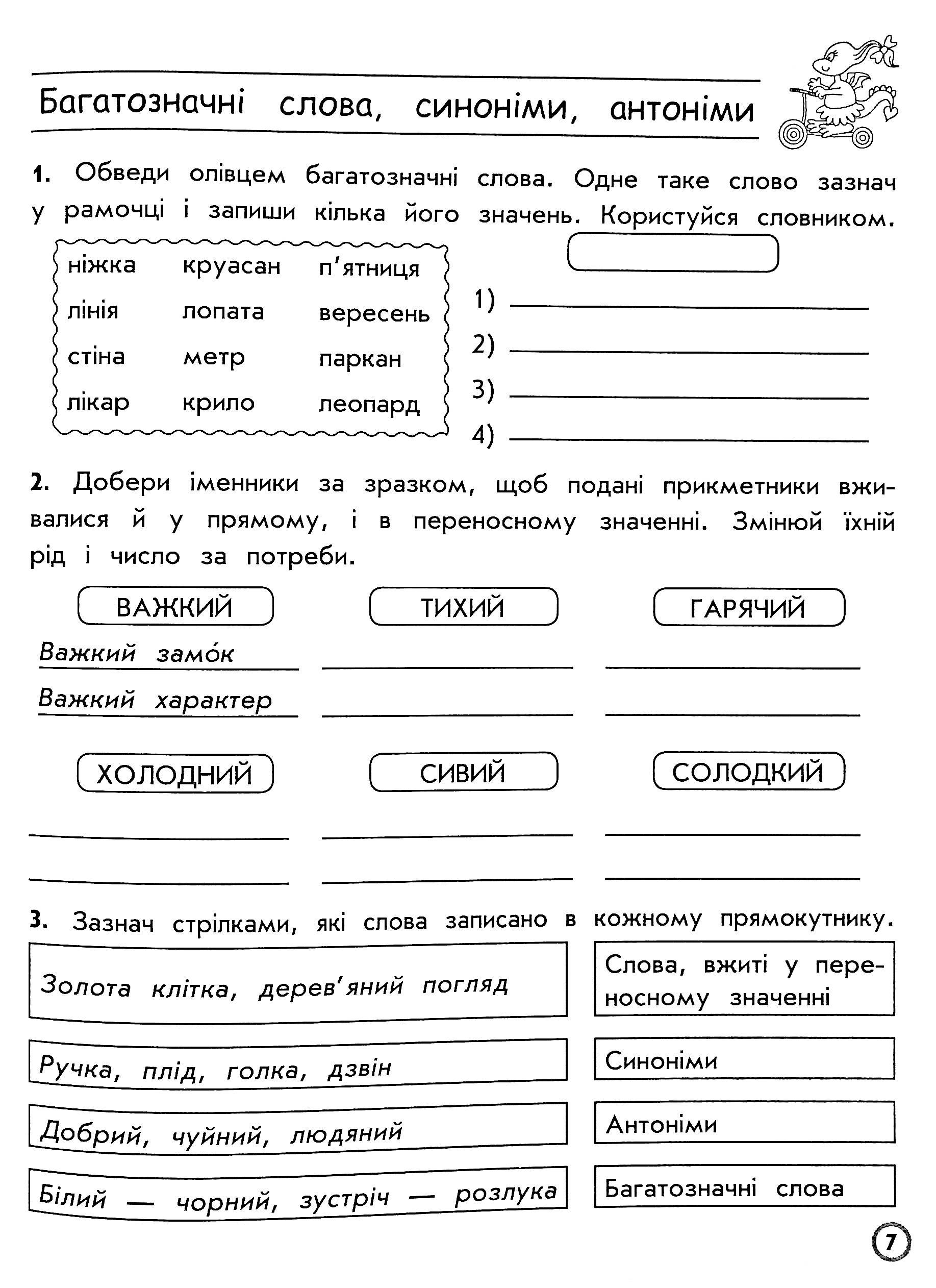 Прописи "Комплексний тренажер Українська мова. 4 клас" За новою програмою (у) (0598) 11