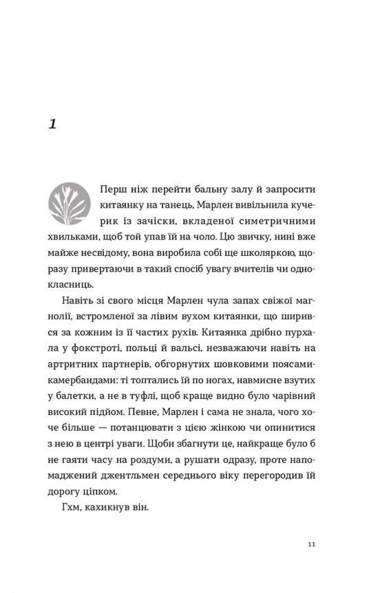Книга "Лі Коу А. Світло далекої зірки" (у) (0090) 2