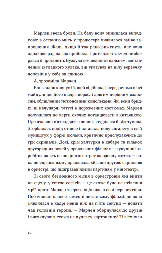Книга "Лі Коу А. Світло далекої зірки" (у) (0090) 3