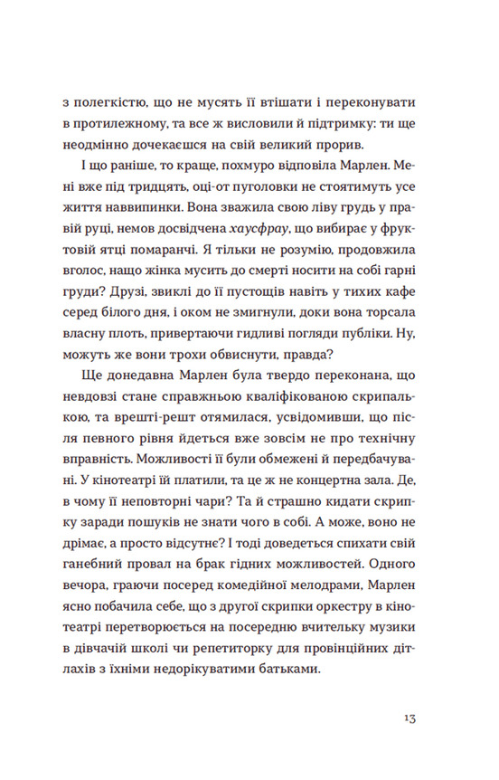 Книга "Лі Коу А. Світло далекої зірки" (у) (0090) 4