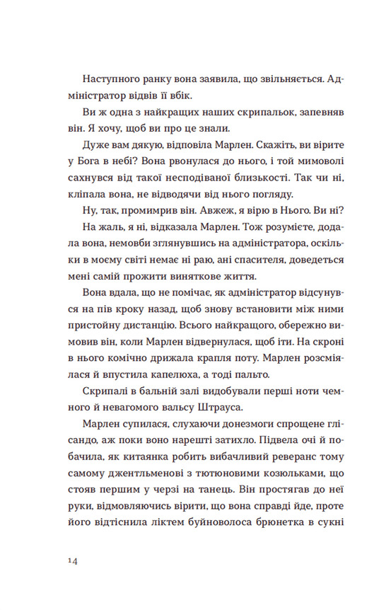 Книга "Лі Коу А. Світло далекої зірки" (у) (0090) 5