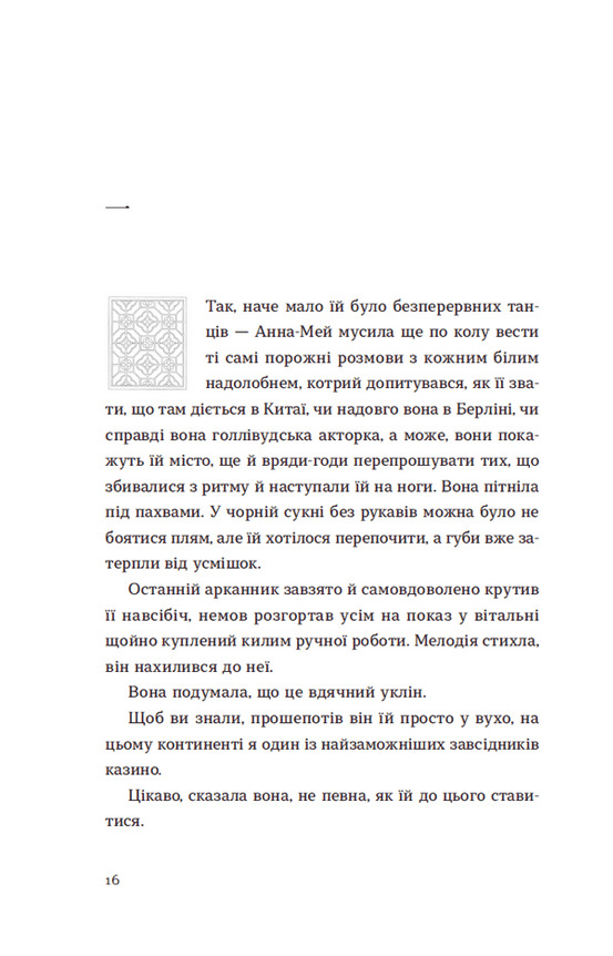 Книга "Лі Коу А. Світло далекої зірки" (у) (0090) 7