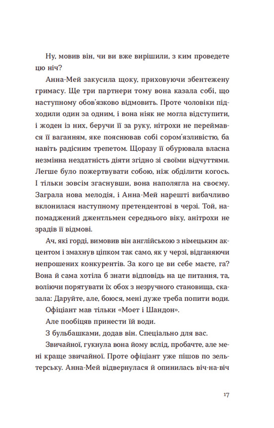 Книга "Лі Коу А. Світло далекої зірки" (у) (0090) 8