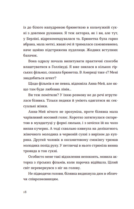 Книга "Лі Коу А. Світло далекої зірки" (у) (0090) 9