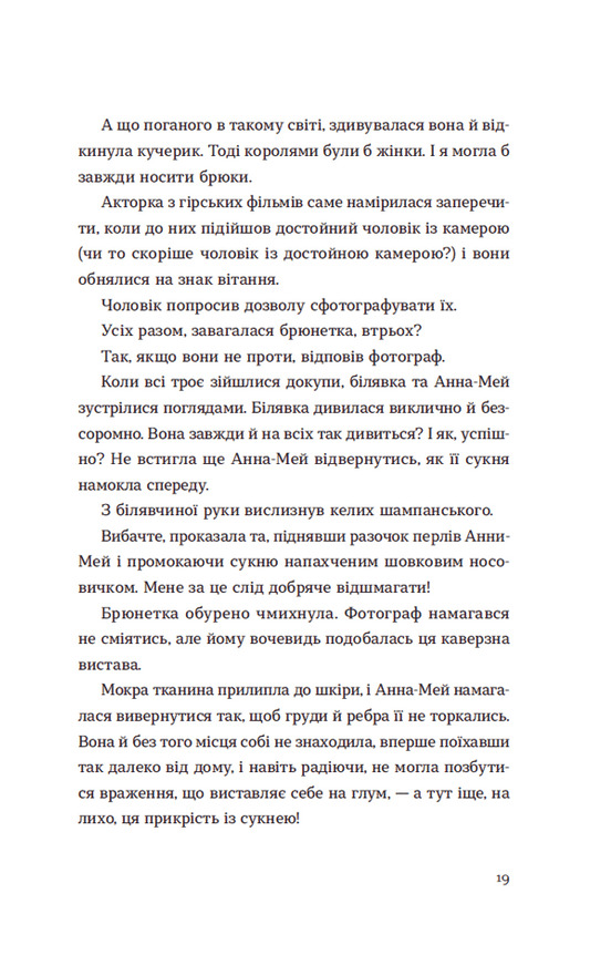 Книга "Лі Коу А. Світло далекої зірки" (у) (0090) 10