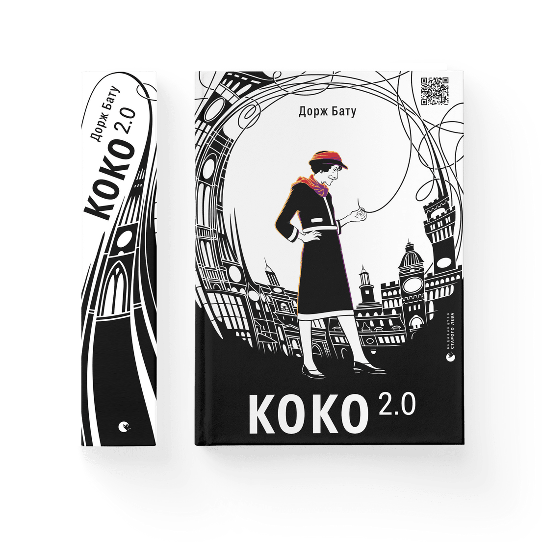 Книга "Бату Дорж. Коко 2.0" (у) (0328) 1