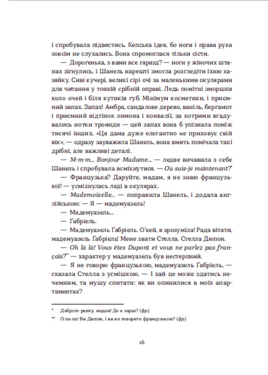 Книга "Бату Дорж. Коко 2.0" (у) (0328) 10