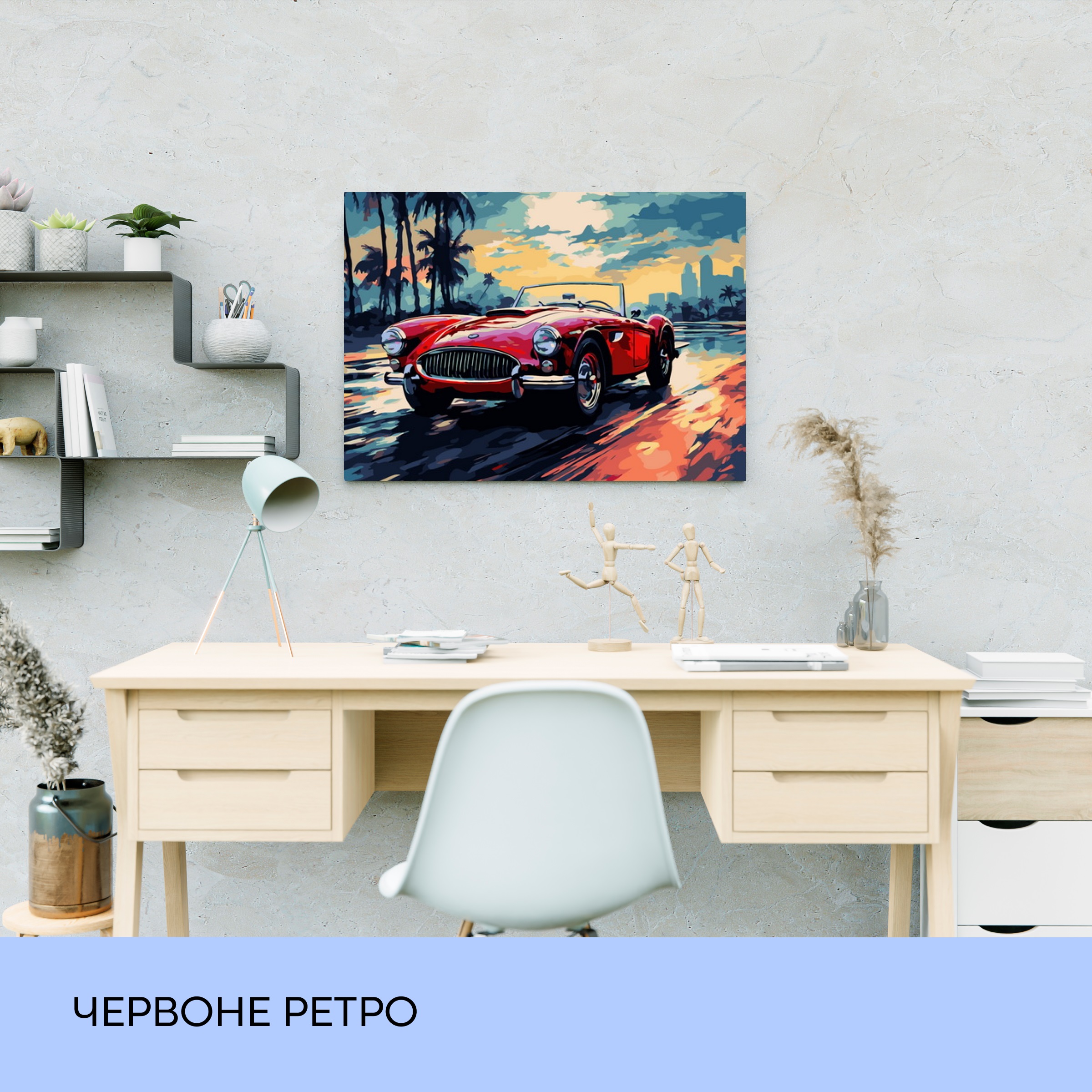 Набір для розпису по номерах "Червоне ретро" 40*50 см, IDEA2-GX46516, ТМ "99IDEAS" 2