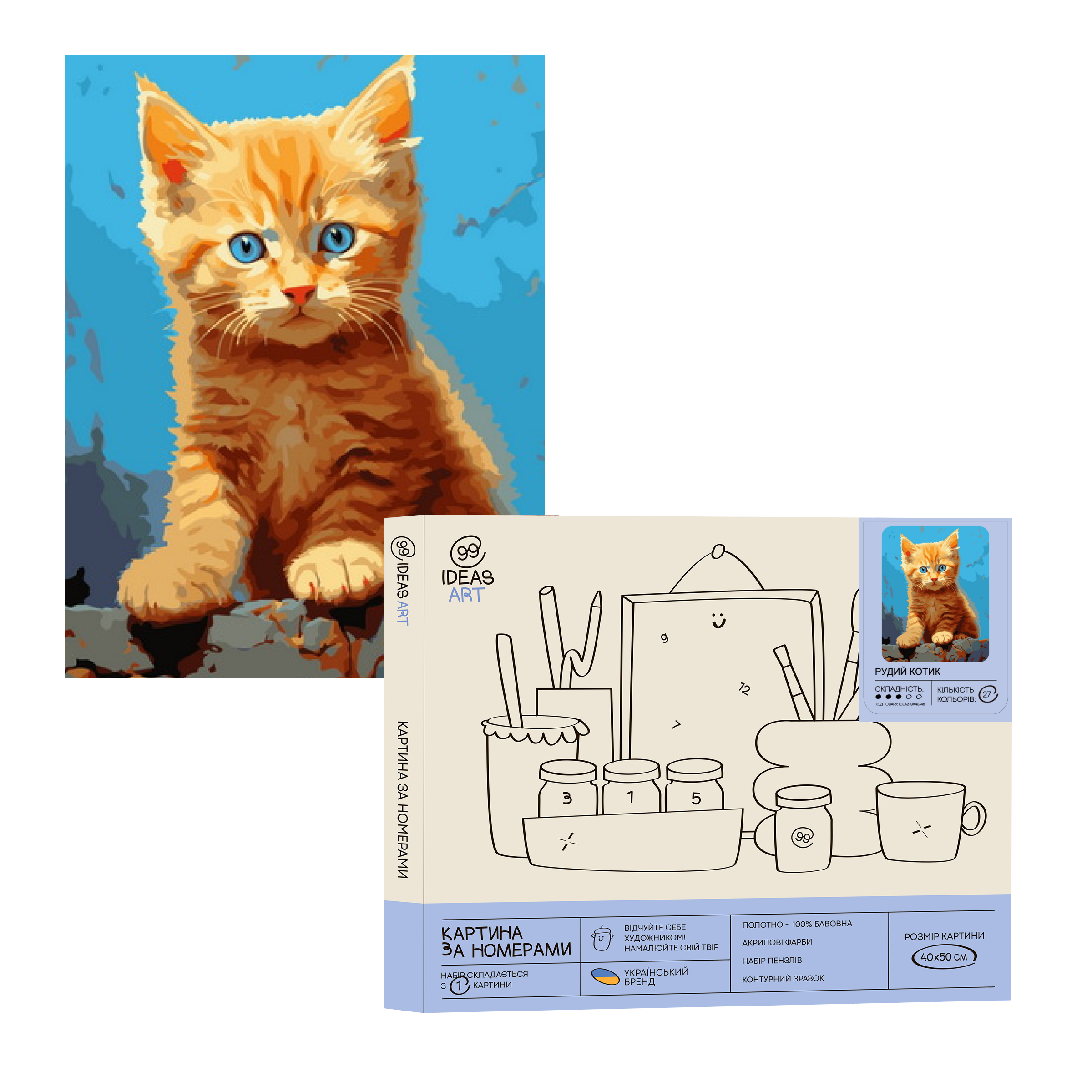 Набір для розпису по номерах "Рудий котик" 40*50 см, IDEA2-GX46348, ТМ "99IDEAS"