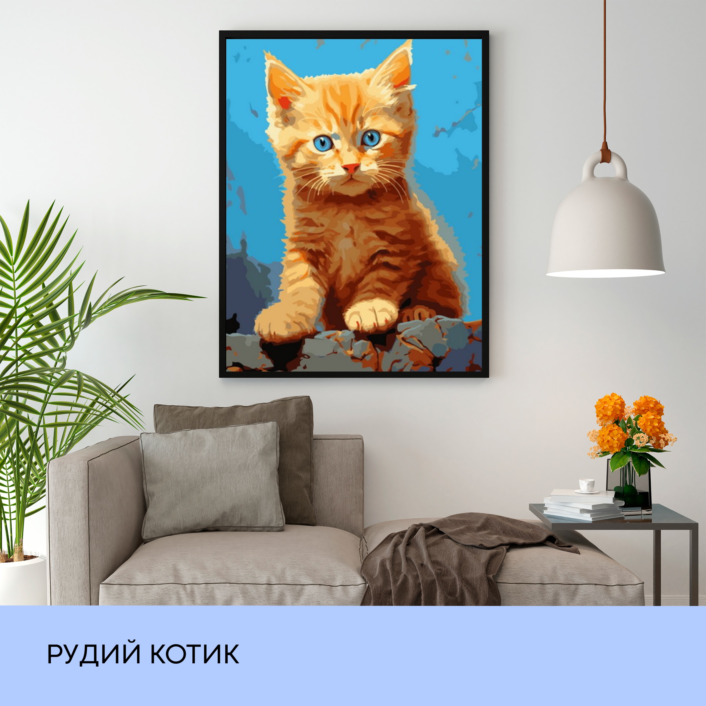 Набір для розпису по номерах "Рудий котик" 40*50 см, IDEA2-GX46348, ТМ "99IDEAS" 2